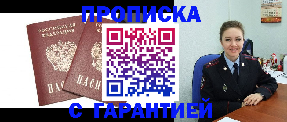 временная регистрация для всех в ЕАО