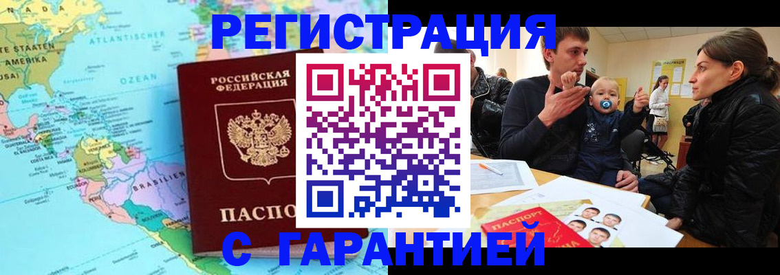 временная регистрация гарантия в ЕАО